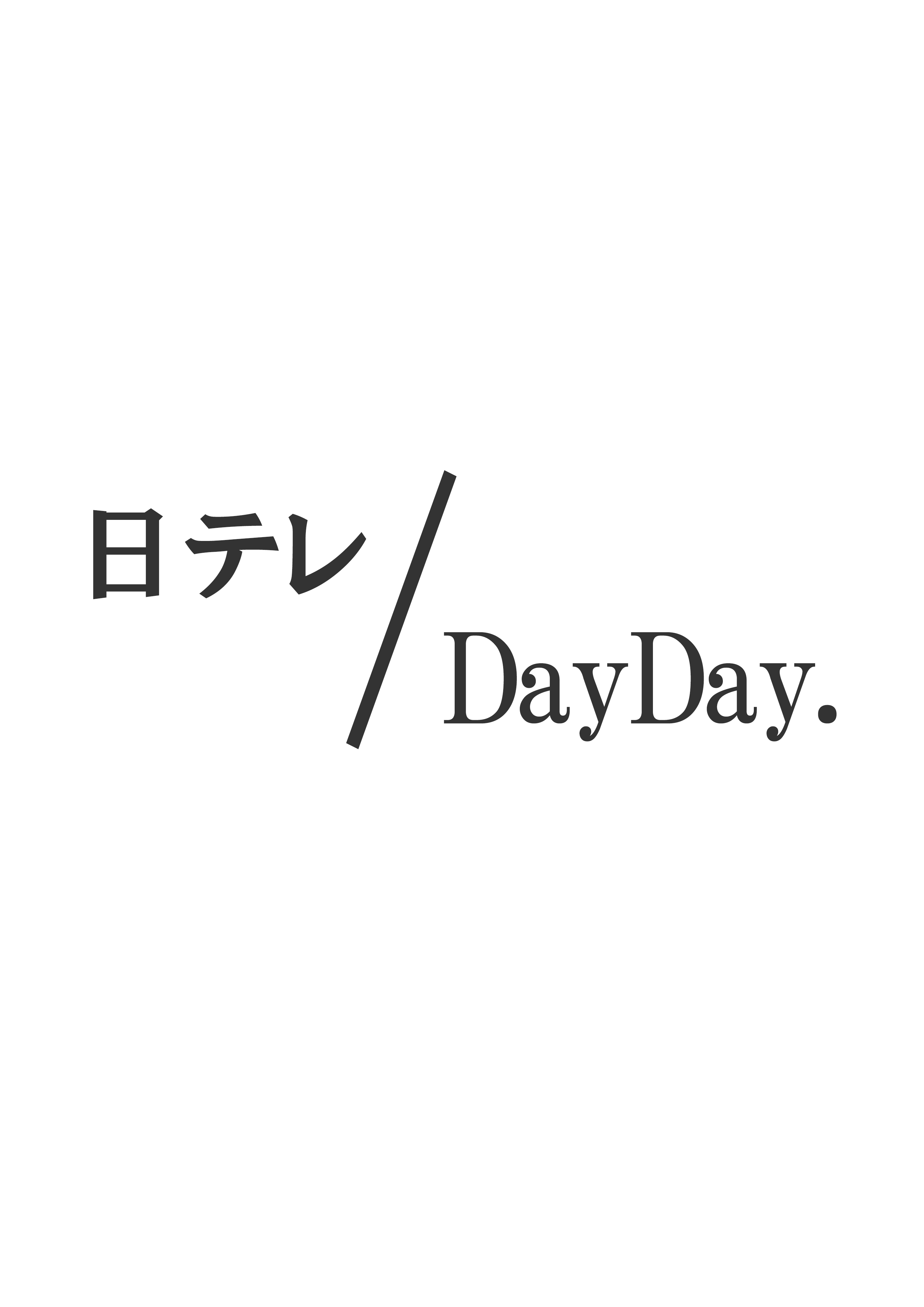 TV放送「DayDay.」に紹介されました